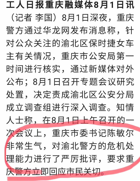 “你开个叫花车”打人保时捷女司机身份曝光！重庆市委书记：彻查！