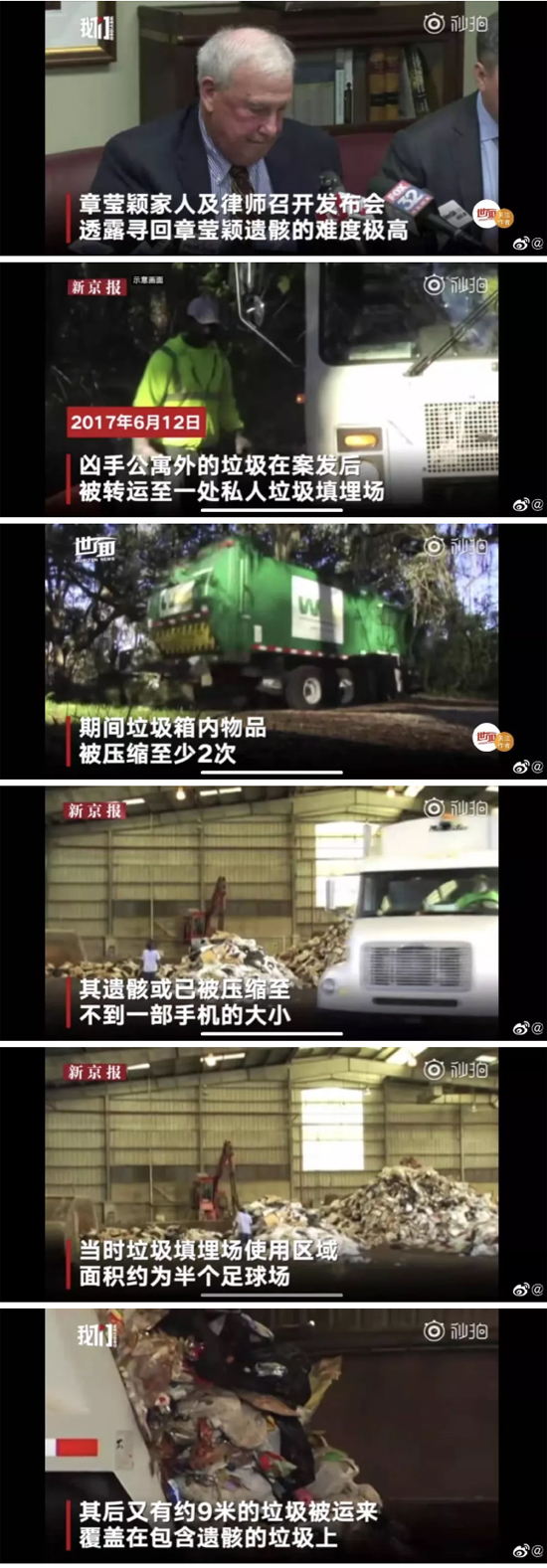 章莹颖遗骸或在9米垃圾下！美国的审判就像一场演出