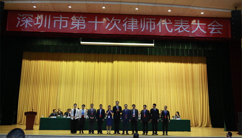 【深圳市司法局】深圳市律师协会选举产生新一届工作团队
