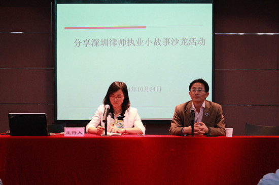 【深圳律协】市律协文化建设与规则委员会成功举办“律师执业小故事沙龙活动”