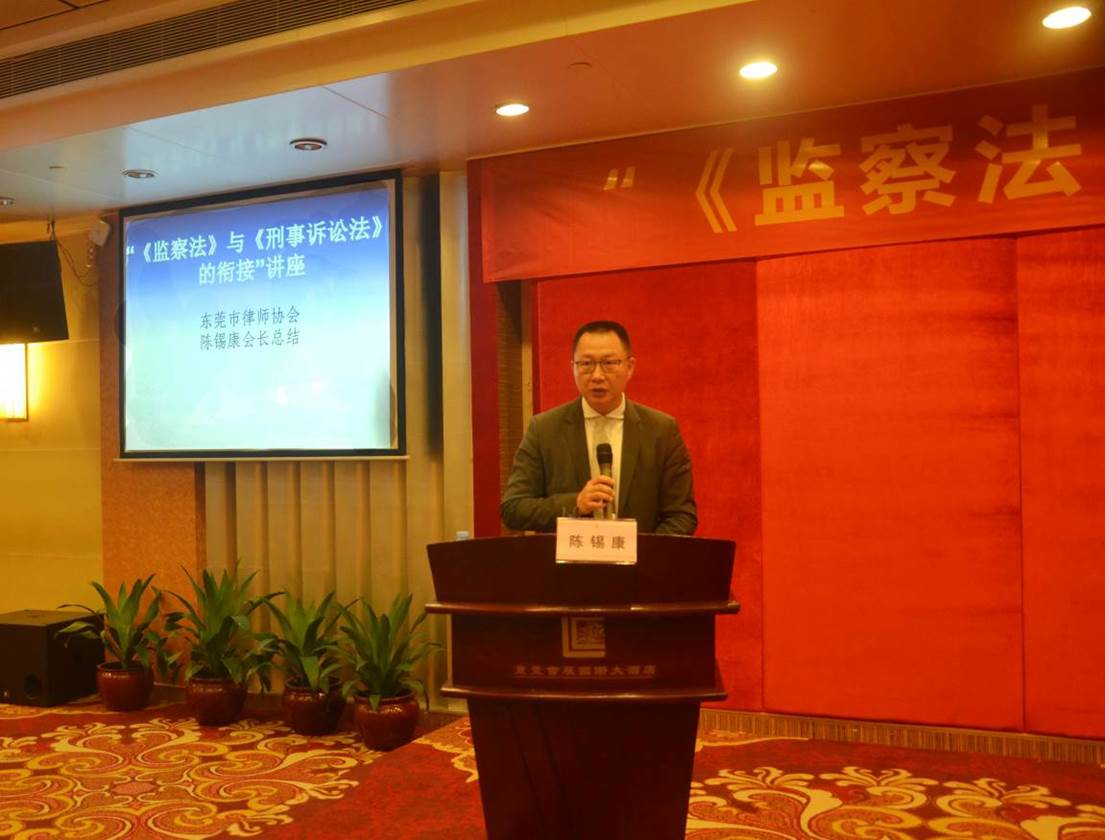【广东律协】省律协行业发展研究工委与东莞市律协战略委联合举办《监察法》与《刑事诉讼法》衔接讲座