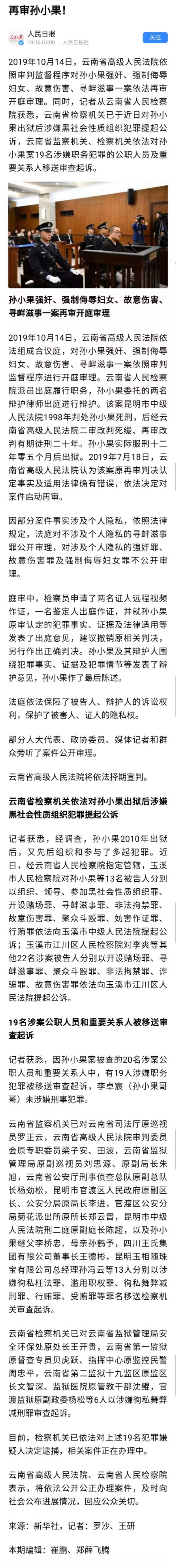 孙小果案再审，会被判死吗？首例“个人破产”案，欠214万只需还3万2