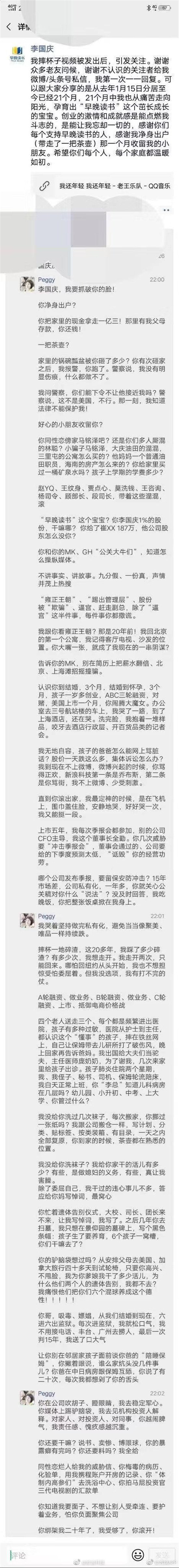 当当CEO李国庆俞渝夫妻互撕：同性恋，X病，家暴？70亿家产怎么分？