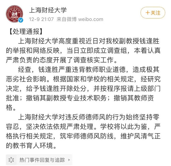 上财涉性骚扰女学生副教授被开除，此类事件为何无法走法律程序？