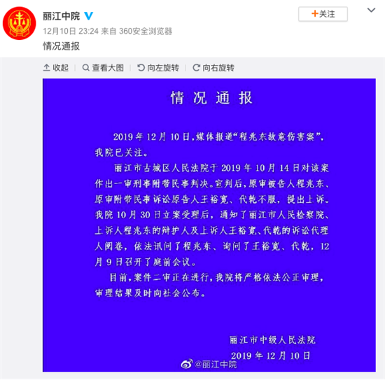最新！法院通报“丽江大学生遭10余人围殴，反抗致人重伤获刑”