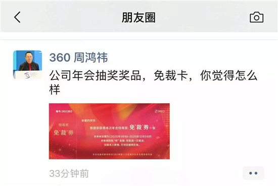周鸿祎给360员工发免裁卡，法院受理郑爽诉张恒案，权健案判了