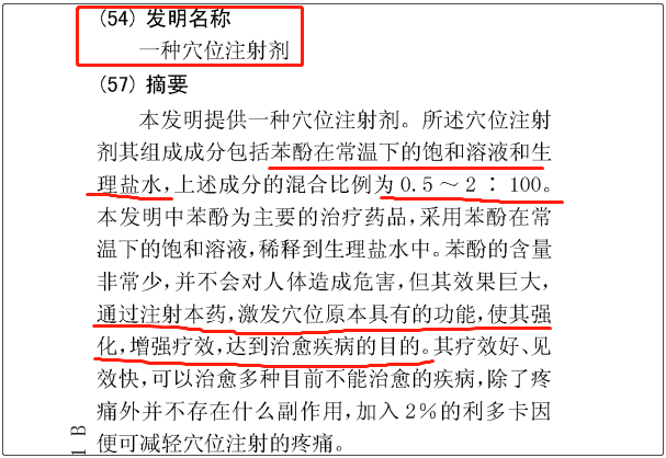  自称治愈新冠肺炎的“民间神医”李跃华被查，律师解读其治疗专利