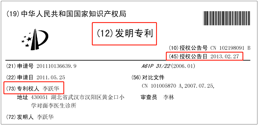  自称治愈新冠肺炎的“民间神医”李跃华被查，律师解读其治疗专利