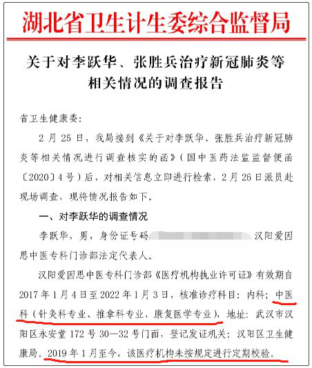  自称治愈新冠肺炎的“民间神医”李跃华被查，律师解读其治疗专利