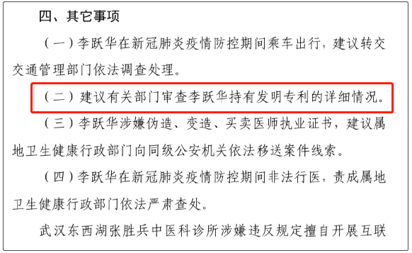  自称治愈新冠肺炎的“民间神医”李跃华被查，律师解读其治疗专利