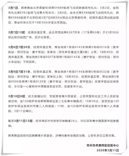 郑州毒王系意大利看球回国，河南省村长广播骂人！携程回应实行轮岗轮休