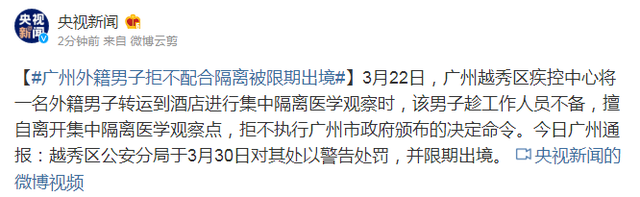 限期出境！广州一外籍男子不配合隔离被罚，限期出境期限是多久？