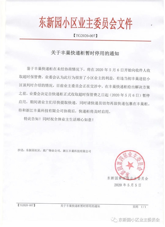 丰巢，我们要你“封巢”