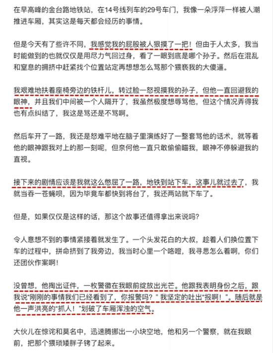 一把揩油，十天拘留