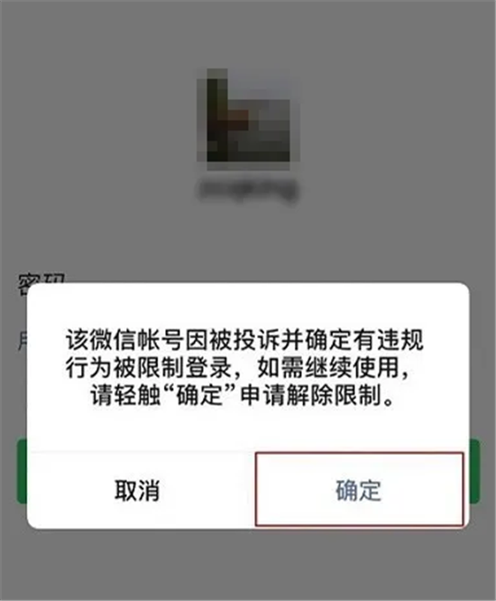 微信解封有风险，网上兼职需谨慎