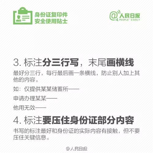 身份证件妥保管，勿交他人毁自己
