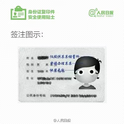 身份证件妥保管，勿交他人毁自己