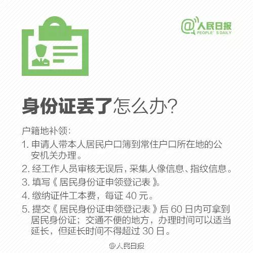 身份证件妥保管，勿交他人毁自己