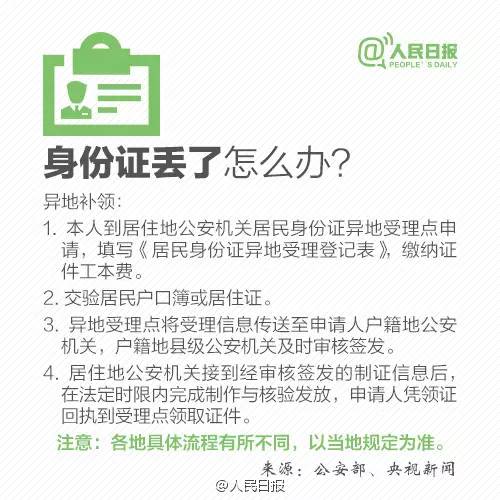 身份证件妥保管，勿交他人毁自己
