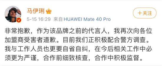 代言品牌成诈骗，明星道歉上热搜