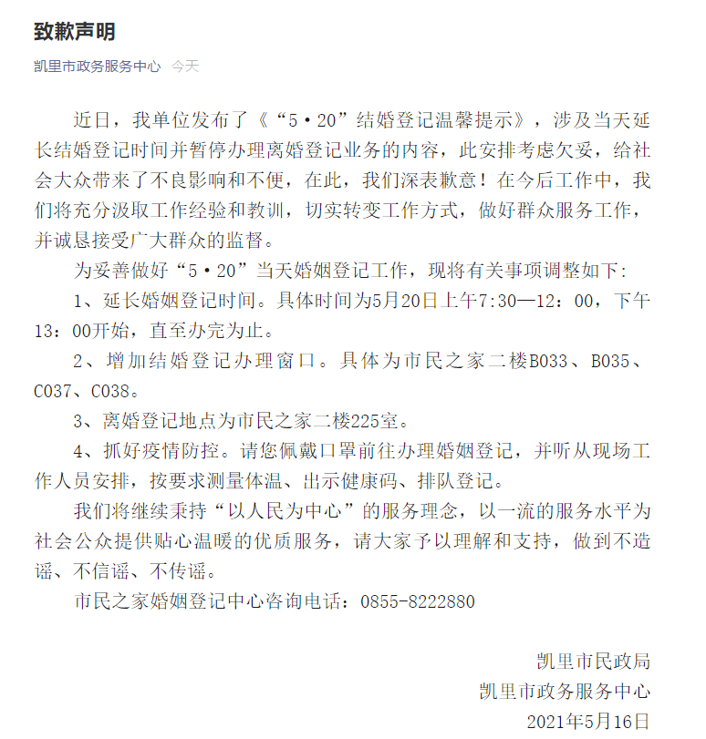 520当天只准结婚不准离婚？违法！撤回！