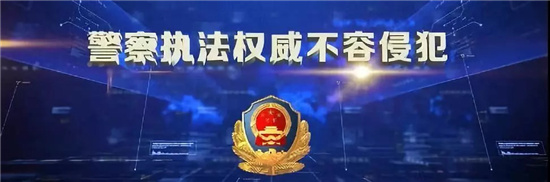 首次入刑袭警罪，以身试法悔不已