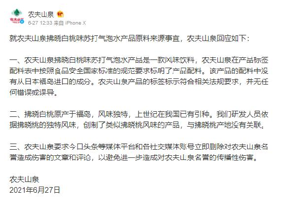 搬运大自然的农夫山泉，这次搬来了核污染？