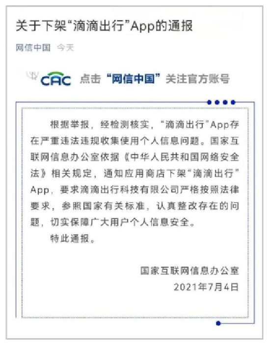 便利出行的滴滴，把机密卖给了美国？