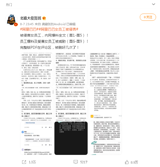 高管深陷性侵丑闻，阿里巴巴连夜道歉