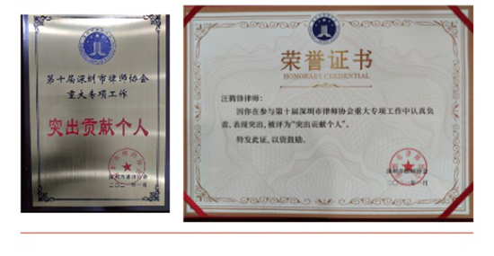 喜讯！知明所汪腾锋主任及三位律师被深圳律协表彰