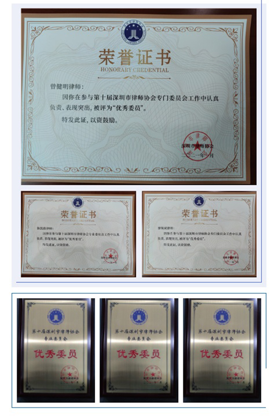 喜讯！知明所汪腾锋主任及三位律师被深圳律协表彰