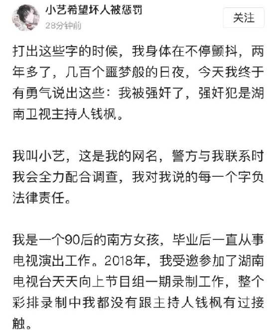 举报钱枫强奸，女主为何选择网曝而不是报警？