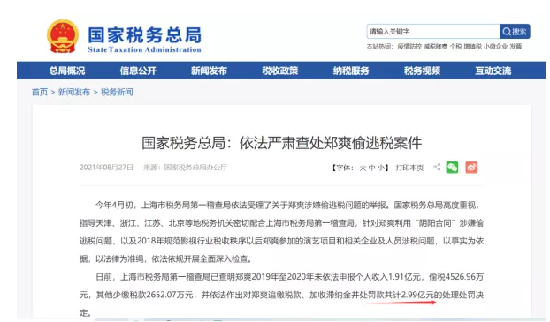 全面封杀后，郑爽被罚2.99亿，明星光环后还有多少肆无忌惮