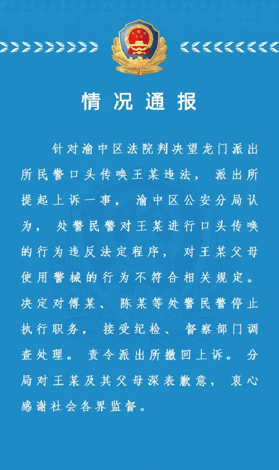 重庆警方致歉！民警违法，破坏的是法制，打碎的是人心