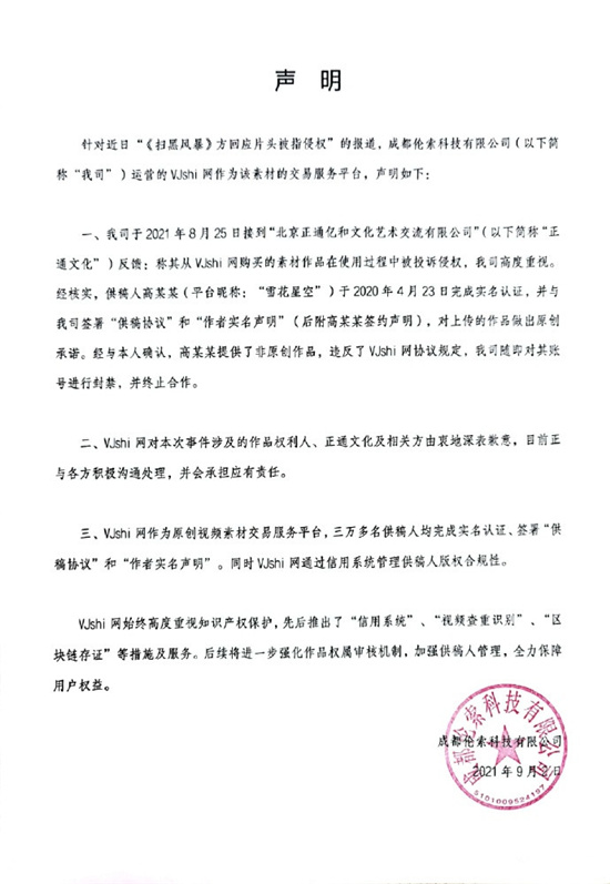 “扫黑”不成反被黑，“风暴”来袭成抄袭