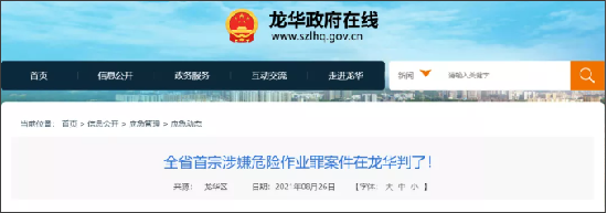 深圳第一案！危险作业不规范，《刑法》新罪提公诉