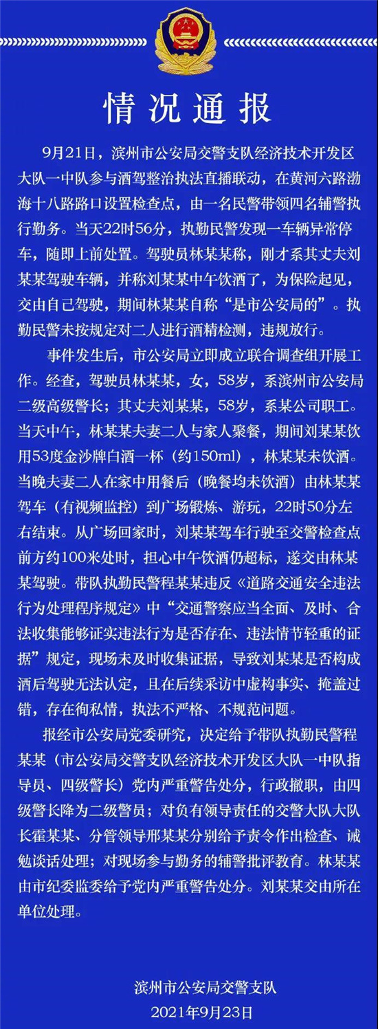 涉嫌酒驾被放行，“官官相护”何时了？