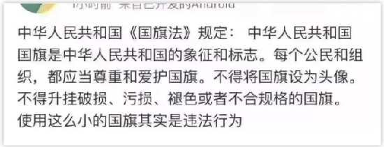 一面红旗作头像，两种例外属违法