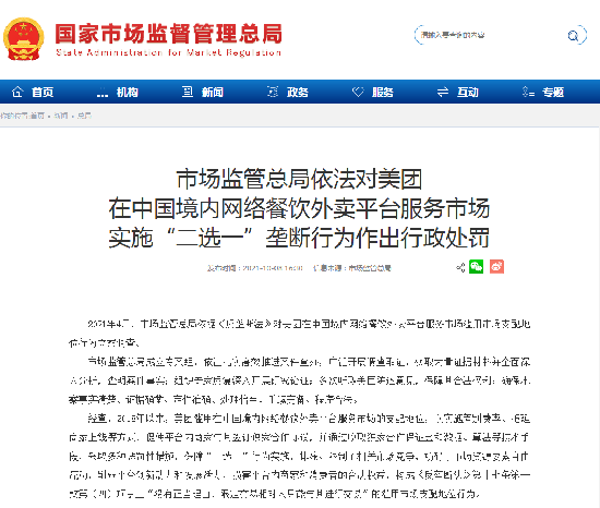 美团垄断罚天价，只手遮天梦破灭
