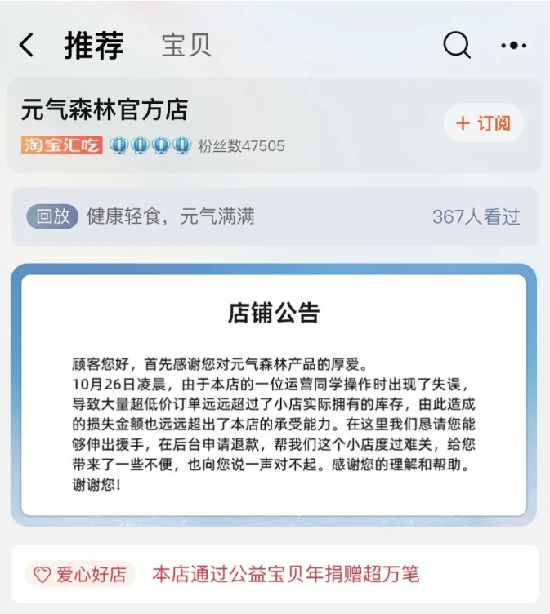 元气森林发生重大失误，如何才能挽回百万损失？