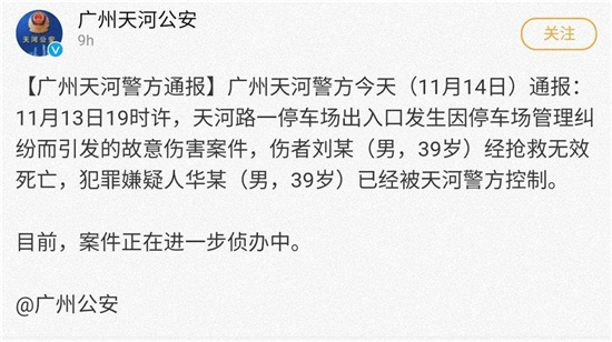 广州停车场惊现“带刀侍卫”，口角之争却让车主一命呜呼