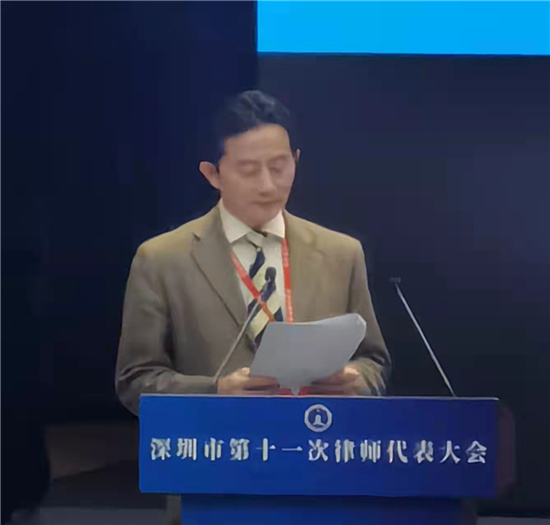 汪腾锋律师出席深圳律协第十一次代表大会