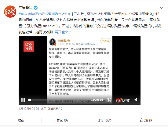 李冰冰被举报，热依扎道歉——明星的名誉权该何去何从？