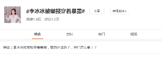 李冰冰被举报，热依扎道歉——明星的名誉权该何去何从？