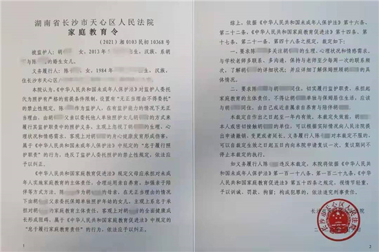 首份《家庭教育令》：孩子丢给保姆带，不仅失责还违法