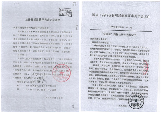 “金银花”商标案大反转，诉讼权利岂容儿戏？