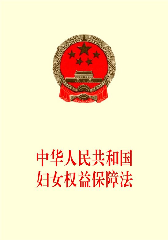 欢庆国际妇女节，知晓保护女性法