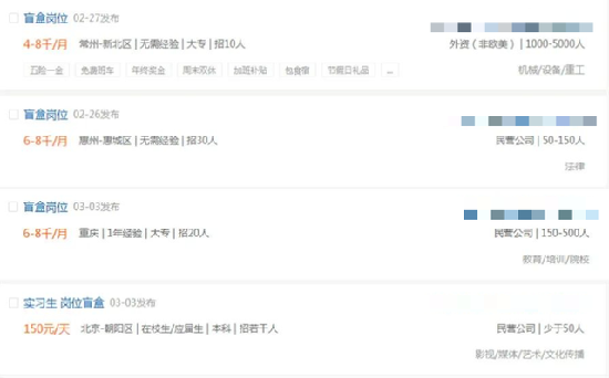 “盲盒岗位”随波兴起，应聘求职不能装瞎