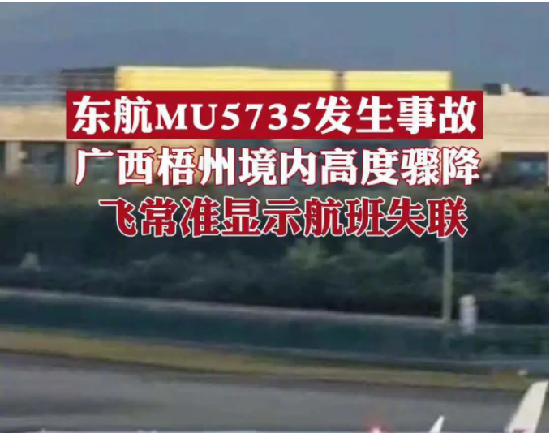 失事东航牵人心，乘客“西行”获赔偿