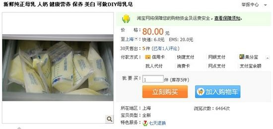 私卖母乳安全成患，非法经营责罚难逃